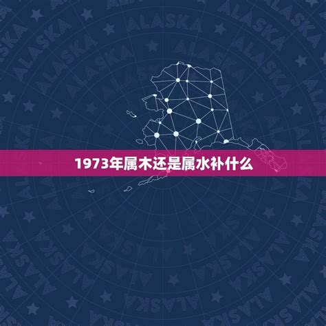 1973年属相